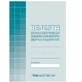 Register für Reinigung und Desinfektion H91-3 A5, 16 Blatt